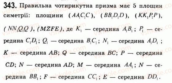 11-geometriya-gp-bevz-vg-bevz-ng-vladimirova-2011-akademichnij-profilnij-rivni--rozdil-1-koordinati-geometrichni-peretvorennya-ta-vektori-u-prostori-10-simetriya-vidnosno-ploschini-343.jpg