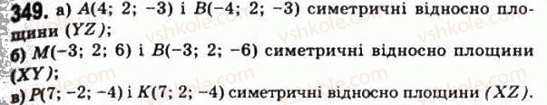 11-geometriya-gp-bevz-vg-bevz-ng-vladimirova-2011-akademichnij-profilnij-rivni--rozdil-1-koordinati-geometrichni-peretvorennya-ta-vektori-u-prostori-10-simetriya-vidnosno-ploschini-349.jpg