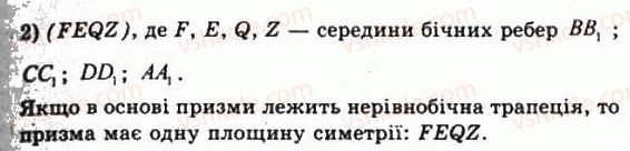 11-geometriya-gp-bevz-vg-bevz-ng-vladimirova-2011-akademichnij-profilnij-rivni--rozdil-1-koordinati-geometrichni-peretvorennya-ta-vektori-u-prostori-10-simetriya-vidnosno-ploschini-351-rnd7114.jpg