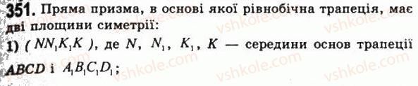 11-geometriya-gp-bevz-vg-bevz-ng-vladimirova-2011-akademichnij-profilnij-rivni--rozdil-1-koordinati-geometrichni-peretvorennya-ta-vektori-u-prostori-10-simetriya-vidnosno-ploschini-351.jpg