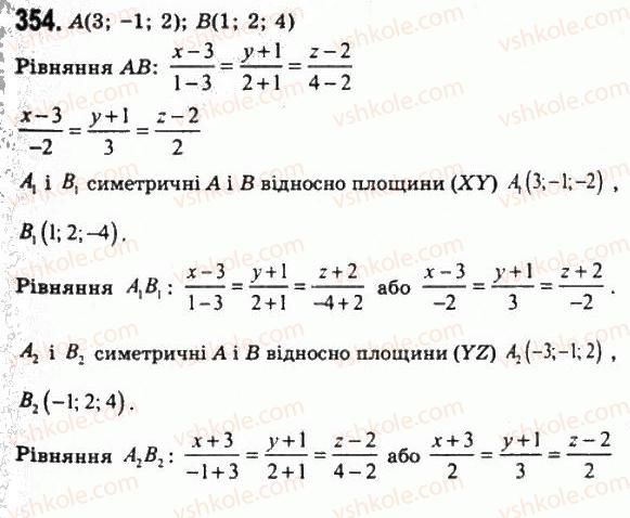 11-geometriya-gp-bevz-vg-bevz-ng-vladimirova-2011-akademichnij-profilnij-rivni--rozdil-1-koordinati-geometrichni-peretvorennya-ta-vektori-u-prostori-10-simetriya-vidnosno-ploschini-354.jpg