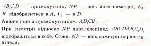 11-geometriya-gp-bevz-vg-bevz-ng-vladimirova-2011-akademichnij-profilnij-rivni--rozdil-1-koordinati-geometrichni-peretvorennya-ta-vektori-u-prostori-11-povorot-i-simetriya-vidnosno-pryamoyi-387-rnd5049.jpg