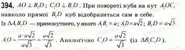 11-geometriya-gp-bevz-vg-bevz-ng-vladimirova-2011-akademichnij-profilnij-rivni--rozdil-1-koordinati-geometrichni-peretvorennya-ta-vektori-u-prostori-11-povorot-i-simetriya-vidnosno-pryamoyi-394.jpg