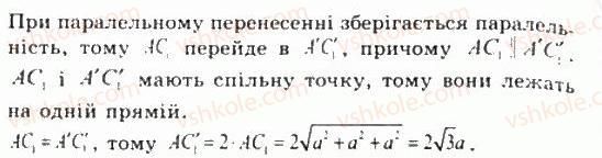 11-geometriya-gp-bevz-vg-bevz-ng-vladimirova-2011-akademichnij-profilnij-rivni--rozdil-1-koordinati-geometrichni-peretvorennya-ta-vektori-u-prostori-12-paralelne-perenesennya-433-rnd2858.jpg