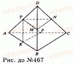 11-geometriya-gp-bevz-vg-bevz-ng-vladimirova-2011-akademichnij-profilnij-rivni--rozdil-1-koordinati-geometrichni-peretvorennya-ta-vektori-u-prostori-13-kompozitsiyi-ruhiv-i-rivnist-figur-467-rnd2087.jpg
