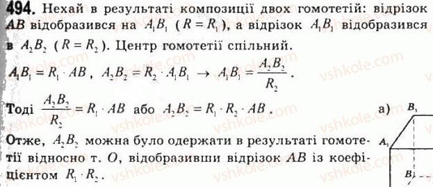 11-geometriya-gp-bevz-vg-bevz-ng-vladimirova-2011-akademichnij-profilnij-rivni--rozdil-1-koordinati-geometrichni-peretvorennya-ta-vektori-u-prostori-14-gomotetiya-ta-peretvorennya-podibnosti-494.jpg