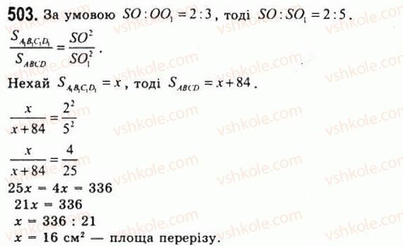 11-geometriya-gp-bevz-vg-bevz-ng-vladimirova-2011-akademichnij-profilnij-rivni--rozdil-1-koordinati-geometrichni-peretvorennya-ta-vektori-u-prostori-14-gomotetiya-ta-peretvorennya-podibnosti-503.jpg