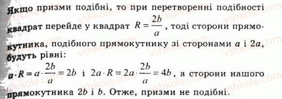 11-geometriya-gp-bevz-vg-bevz-ng-vladimirova-2011-akademichnij-profilnij-rivni--rozdil-1-koordinati-geometrichni-peretvorennya-ta-vektori-u-prostori-14-gomotetiya-ta-peretvorennya-podibnosti-504-rnd4214.jpg