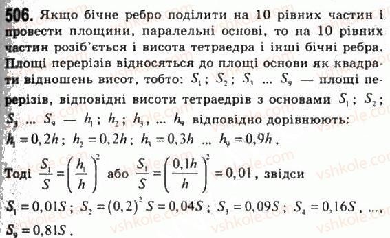 11-geometriya-gp-bevz-vg-bevz-ng-vladimirova-2011-akademichnij-profilnij-rivni--rozdil-1-koordinati-geometrichni-peretvorennya-ta-vektori-u-prostori-14-gomotetiya-ta-peretvorennya-podibnosti-506.jpg