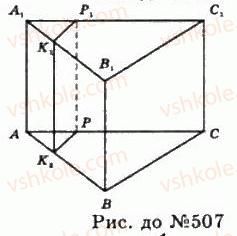 11-geometriya-gp-bevz-vg-bevz-ng-vladimirova-2011-akademichnij-profilnij-rivni--rozdil-1-koordinati-geometrichni-peretvorennya-ta-vektori-u-prostori-14-gomotetiya-ta-peretvorennya-podibnosti-507-rnd4884.jpg
