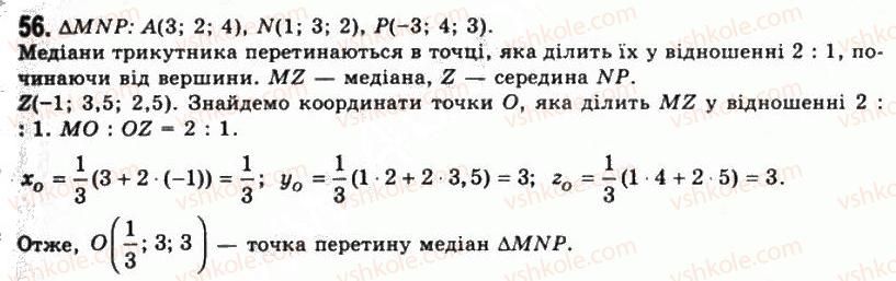 11-geometriya-gp-bevz-vg-bevz-ng-vladimirova-2011-akademichnij-profilnij-rivni--rozdil-1-koordinati-geometrichni-peretvorennya-ta-vektori-u-prostori-2-podil-vidrizka-v-zadanomu-vidnoshenni-56.jpg