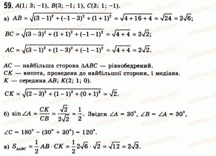 11-geometriya-gp-bevz-vg-bevz-ng-vladimirova-2011-akademichnij-profilnij-rivni--rozdil-1-koordinati-geometrichni-peretvorennya-ta-vektori-u-prostori-2-podil-vidrizka-v-zadanomu-vidnoshenni-59.jpg