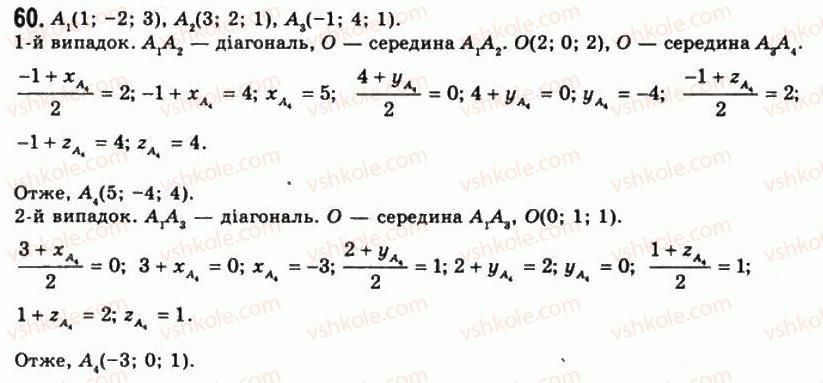 11-geometriya-gp-bevz-vg-bevz-ng-vladimirova-2011-akademichnij-profilnij-rivni--rozdil-1-koordinati-geometrichni-peretvorennya-ta-vektori-u-prostori-2-podil-vidrizka-v-zadanomu-vidnoshenni-60.jpg
