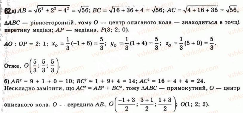 11-geometriya-gp-bevz-vg-bevz-ng-vladimirova-2011-akademichnij-profilnij-rivni--rozdil-1-koordinati-geometrichni-peretvorennya-ta-vektori-u-prostori-2-podil-vidrizka-v-zadanomu-vidnoshenni-62.jpg