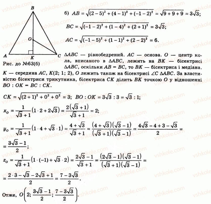 11-geometriya-gp-bevz-vg-bevz-ng-vladimirova-2011-akademichnij-profilnij-rivni--rozdil-1-koordinati-geometrichni-peretvorennya-ta-vektori-u-prostori-2-podil-vidrizka-v-zadanomu-vidnoshenni-63-rnd8168.jpg