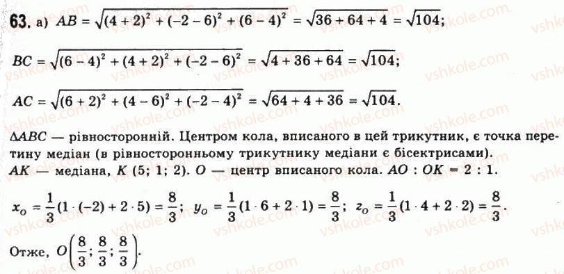 11-geometriya-gp-bevz-vg-bevz-ng-vladimirova-2011-akademichnij-profilnij-rivni--rozdil-1-koordinati-geometrichni-peretvorennya-ta-vektori-u-prostori-2-podil-vidrizka-v-zadanomu-vidnoshenni-63.jpg