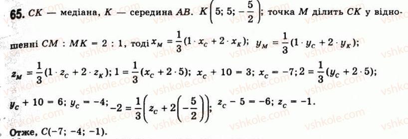 11-geometriya-gp-bevz-vg-bevz-ng-vladimirova-2011-akademichnij-profilnij-rivni--rozdil-1-koordinati-geometrichni-peretvorennya-ta-vektori-u-prostori-2-podil-vidrizka-v-zadanomu-vidnoshenni-65.jpg