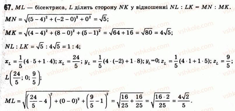 11-geometriya-gp-bevz-vg-bevz-ng-vladimirova-2011-akademichnij-profilnij-rivni--rozdil-1-koordinati-geometrichni-peretvorennya-ta-vektori-u-prostori-2-podil-vidrizka-v-zadanomu-vidnoshenni-67.jpg