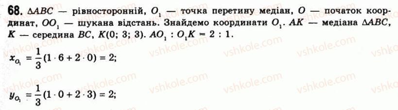 11-geometriya-gp-bevz-vg-bevz-ng-vladimirova-2011-akademichnij-profilnij-rivni--rozdil-1-koordinati-geometrichni-peretvorennya-ta-vektori-u-prostori-2-podil-vidrizka-v-zadanomu-vidnoshenni-68.jpg