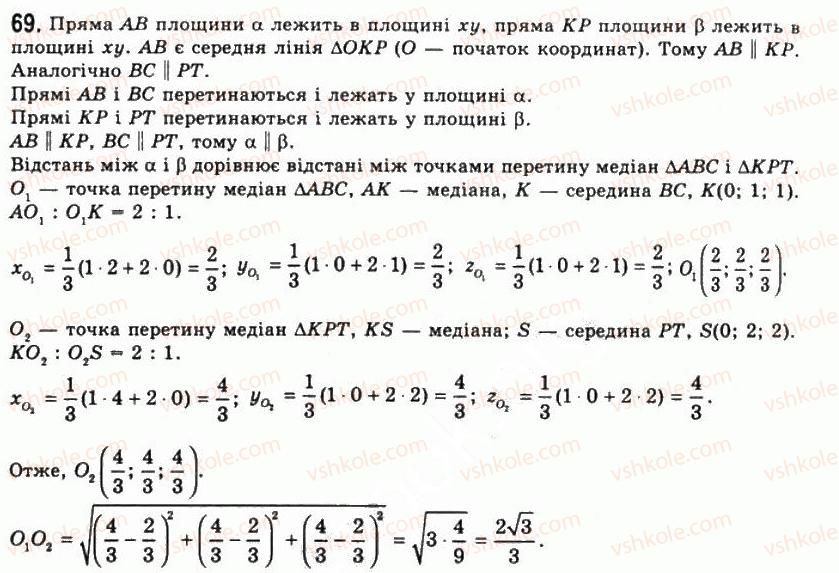11-geometriya-gp-bevz-vg-bevz-ng-vladimirova-2011-akademichnij-profilnij-rivni--rozdil-1-koordinati-geometrichni-peretvorennya-ta-vektori-u-prostori-2-podil-vidrizka-v-zadanomu-vidnoshenni-69.jpg