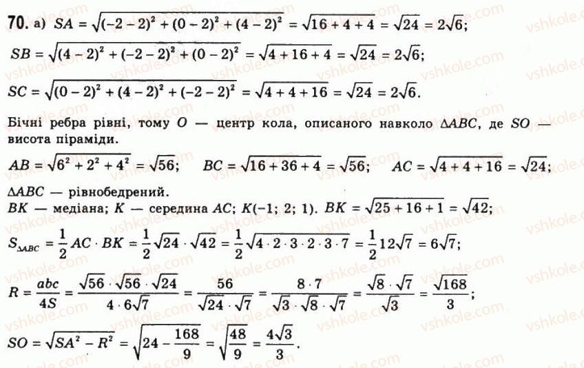 11-geometriya-gp-bevz-vg-bevz-ng-vladimirova-2011-akademichnij-profilnij-rivni--rozdil-1-koordinati-geometrichni-peretvorennya-ta-vektori-u-prostori-2-podil-vidrizka-v-zadanomu-vidnoshenni-70.jpg