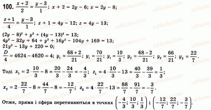 11-geometriya-gp-bevz-vg-bevz-ng-vladimirova-2011-akademichnij-profilnij-rivni--rozdil-1-koordinati-geometrichni-peretvorennya-ta-vektori-u-prostori-3-rivnyannya-sferi-ploschini-ta-pryamoyi-100.jpg