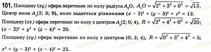 11-geometriya-gp-bevz-vg-bevz-ng-vladimirova-2011-akademichnij-profilnij-rivni--rozdil-1-koordinati-geometrichni-peretvorennya-ta-vektori-u-prostori-3-rivnyannya-sferi-ploschini-ta-pryamoyi-101.jpg