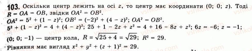 11-geometriya-gp-bevz-vg-bevz-ng-vladimirova-2011-akademichnij-profilnij-rivni--rozdil-1-koordinati-geometrichni-peretvorennya-ta-vektori-u-prostori-3-rivnyannya-sferi-ploschini-ta-pryamoyi-103.jpg