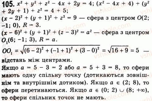 11-geometriya-gp-bevz-vg-bevz-ng-vladimirova-2011-akademichnij-profilnij-rivni--rozdil-1-koordinati-geometrichni-peretvorennya-ta-vektori-u-prostori-3-rivnyannya-sferi-ploschini-ta-pryamoyi-105.jpg