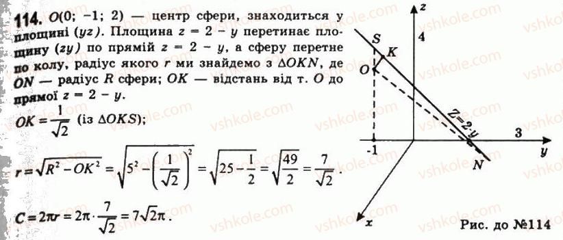 11-geometriya-gp-bevz-vg-bevz-ng-vladimirova-2011-akademichnij-profilnij-rivni--rozdil-1-koordinati-geometrichni-peretvorennya-ta-vektori-u-prostori-3-rivnyannya-sferi-ploschini-ta-pryamoyi-114.jpg