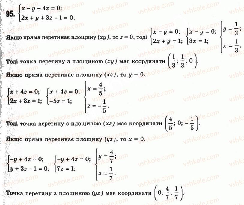 11-geometriya-gp-bevz-vg-bevz-ng-vladimirova-2011-akademichnij-profilnij-rivni--rozdil-1-koordinati-geometrichni-peretvorennya-ta-vektori-u-prostori-3-rivnyannya-sferi-ploschini-ta-pryamoyi-95.jpg