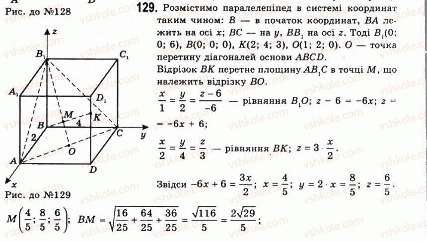 11-geometriya-gp-bevz-vg-bevz-ng-vladimirova-2011-akademichnij-profilnij-rivni--rozdil-1-koordinati-geometrichni-peretvorennya-ta-vektori-u-prostori-4-zastosuvannya-koordinat-129.jpg