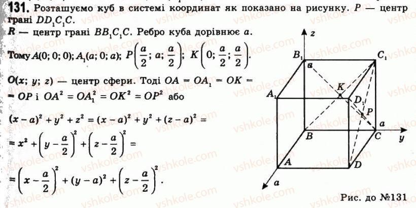 11-geometriya-gp-bevz-vg-bevz-ng-vladimirova-2011-akademichnij-profilnij-rivni--rozdil-1-koordinati-geometrichni-peretvorennya-ta-vektori-u-prostori-4-zastosuvannya-koordinat-131.jpg