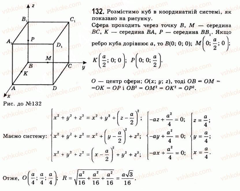 11-geometriya-gp-bevz-vg-bevz-ng-vladimirova-2011-akademichnij-profilnij-rivni--rozdil-1-koordinati-geometrichni-peretvorennya-ta-vektori-u-prostori-4-zastosuvannya-koordinat-132.jpg