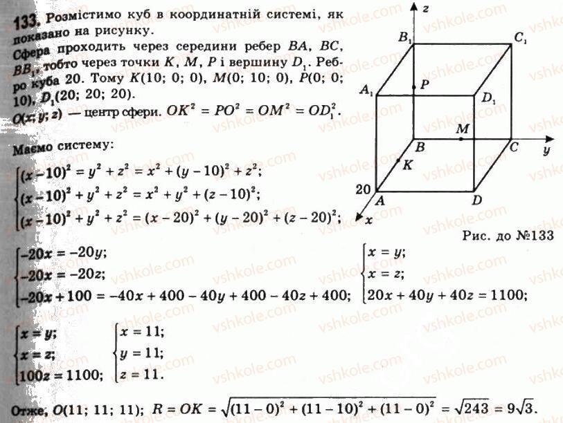 11-geometriya-gp-bevz-vg-bevz-ng-vladimirova-2011-akademichnij-profilnij-rivni--rozdil-1-koordinati-geometrichni-peretvorennya-ta-vektori-u-prostori-4-zastosuvannya-koordinat-133.jpg