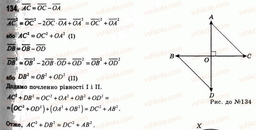 11-geometriya-gp-bevz-vg-bevz-ng-vladimirova-2011-akademichnij-profilnij-rivni--rozdil-1-koordinati-geometrichni-peretvorennya-ta-vektori-u-prostori-4-zastosuvannya-koordinat-134.jpg