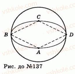 11-geometriya-gp-bevz-vg-bevz-ng-vladimirova-2011-akademichnij-profilnij-rivni--rozdil-1-koordinati-geometrichni-peretvorennya-ta-vektori-u-prostori-4-zastosuvannya-koordinat-137-rnd4820.jpg