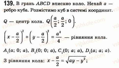 11-geometriya-gp-bevz-vg-bevz-ng-vladimirova-2011-akademichnij-profilnij-rivni--rozdil-1-koordinati-geometrichni-peretvorennya-ta-vektori-u-prostori-4-zastosuvannya-koordinat-139.jpg