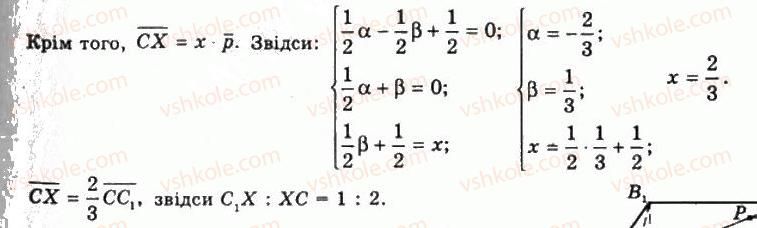 11-geometriya-gp-bevz-vg-bevz-ng-vladimirova-2011-akademichnij-profilnij-rivni--rozdil-1-koordinati-geometrichni-peretvorennya-ta-vektori-u-prostori-4-zastosuvannya-koordinat-140-rnd2800.jpg