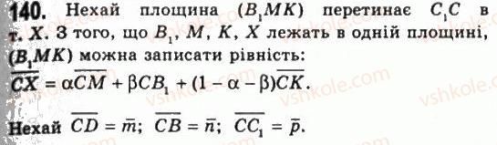11-geometriya-gp-bevz-vg-bevz-ng-vladimirova-2011-akademichnij-profilnij-rivni--rozdil-1-koordinati-geometrichni-peretvorennya-ta-vektori-u-prostori-4-zastosuvannya-koordinat-140.jpg