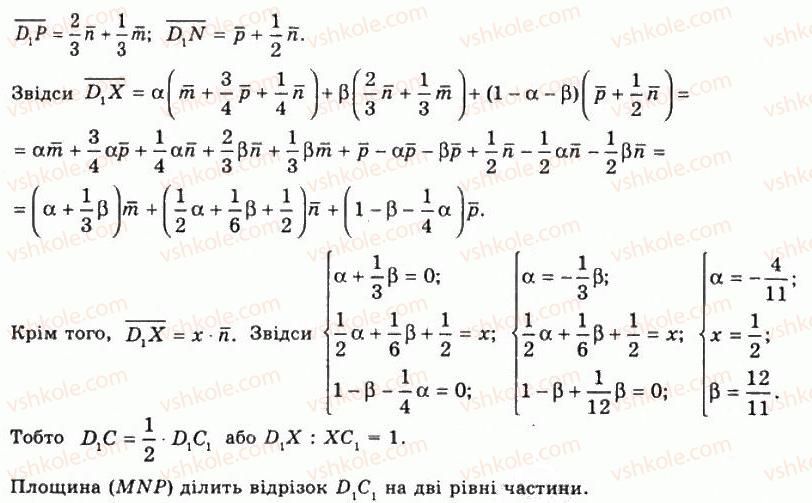 11-geometriya-gp-bevz-vg-bevz-ng-vladimirova-2011-akademichnij-profilnij-rivni--rozdil-1-koordinati-geometrichni-peretvorennya-ta-vektori-u-prostori-4-zastosuvannya-koordinat-141-rnd4196.jpg