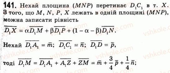 11-geometriya-gp-bevz-vg-bevz-ng-vladimirova-2011-akademichnij-profilnij-rivni--rozdil-1-koordinati-geometrichni-peretvorennya-ta-vektori-u-prostori-4-zastosuvannya-koordinat-141-rnd8701.jpg
