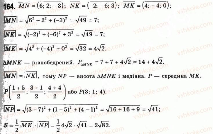 11-geometriya-gp-bevz-vg-bevz-ng-vladimirova-2011-akademichnij-profilnij-rivni--rozdil-1-koordinati-geometrichni-peretvorennya-ta-vektori-u-prostori-5-vektori-u-prostori-164.jpg