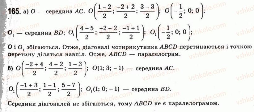 11-geometriya-gp-bevz-vg-bevz-ng-vladimirova-2011-akademichnij-profilnij-rivni--rozdil-1-koordinati-geometrichni-peretvorennya-ta-vektori-u-prostori-5-vektori-u-prostori-165.jpg