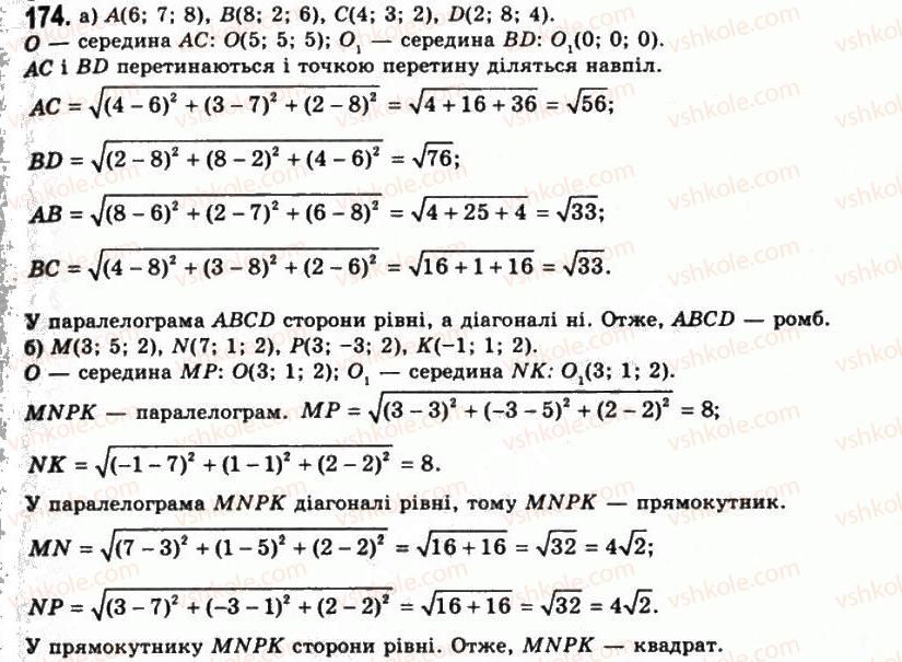 11-geometriya-gp-bevz-vg-bevz-ng-vladimirova-2011-akademichnij-profilnij-rivni--rozdil-1-koordinati-geometrichni-peretvorennya-ta-vektori-u-prostori-5-vektori-u-prostori-174.jpg