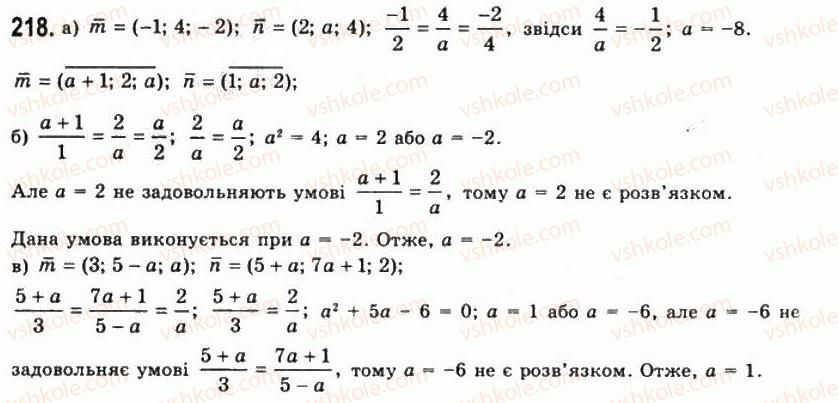 11-geometriya-gp-bevz-vg-bevz-ng-vladimirova-2011-akademichnij-profilnij-rivni--rozdil-1-koordinati-geometrichni-peretvorennya-ta-vektori-u-prostori-6-diyi-nad-vektorami-218.jpg