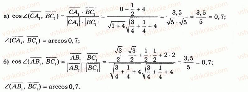 11-geometriya-gp-bevz-vg-bevz-ng-vladimirova-2011-akademichnij-profilnij-rivni--rozdil-1-koordinati-geometrichni-peretvorennya-ta-vektori-u-prostori-7-skalyarnij-dobutok-vektoriv-kut-mizh-vektorami-258-rnd7313.jpg