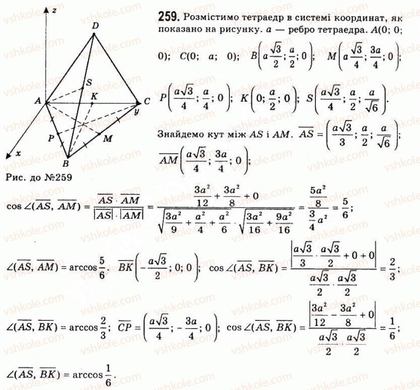 11-geometriya-gp-bevz-vg-bevz-ng-vladimirova-2011-akademichnij-profilnij-rivni--rozdil-1-koordinati-geometrichni-peretvorennya-ta-vektori-u-prostori-7-skalyarnij-dobutok-vektoriv-kut-mizh-vektorami-259.jpg