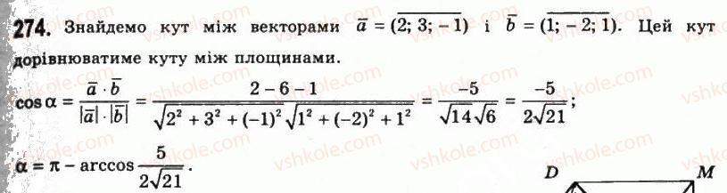 11-geometriya-gp-bevz-vg-bevz-ng-vladimirova-2011-akademichnij-profilnij-rivni--rozdil-1-koordinati-geometrichni-peretvorennya-ta-vektori-u-prostori-8-zastosuvannya-vektoriv-274.jpg