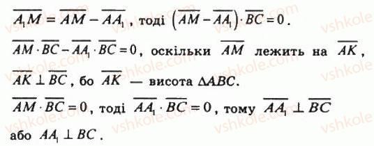 11-geometriya-gp-bevz-vg-bevz-ng-vladimirova-2011-akademichnij-profilnij-rivni--rozdil-1-koordinati-geometrichni-peretvorennya-ta-vektori-u-prostori-8-zastosuvannya-vektoriv-281-rnd5457.jpg
